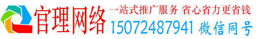 微山官理百度推广开户